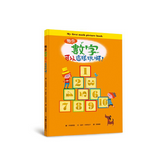 原來數字可以這樣玩啊!(二版)